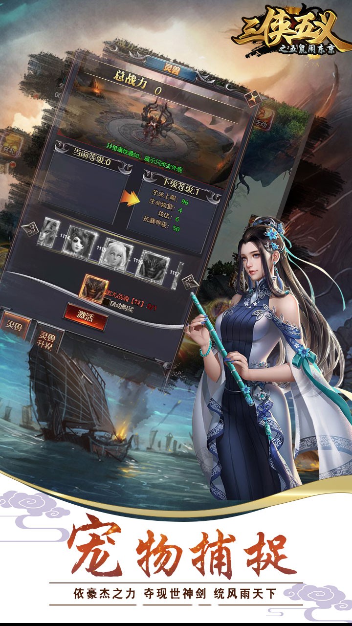 三俠五義手游2