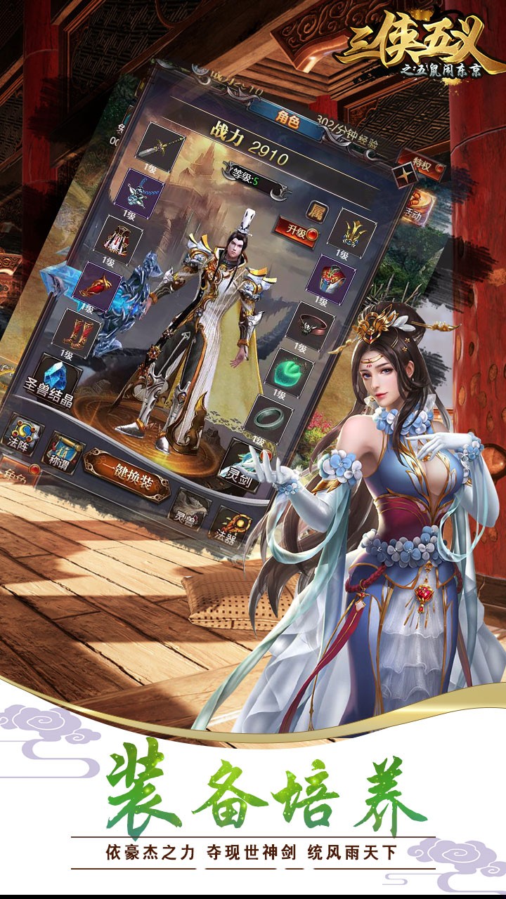 三俠五義手游3