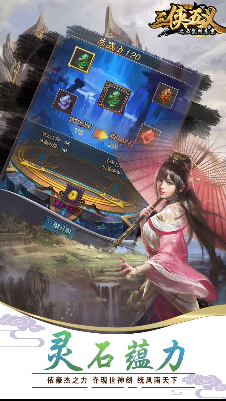 三俠五義手游4