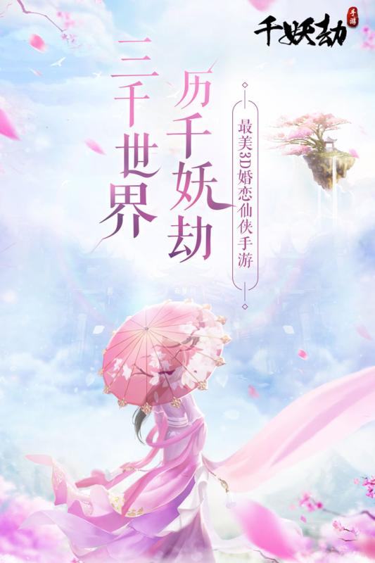 千妖劫3