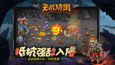 無(wú)盡防御4