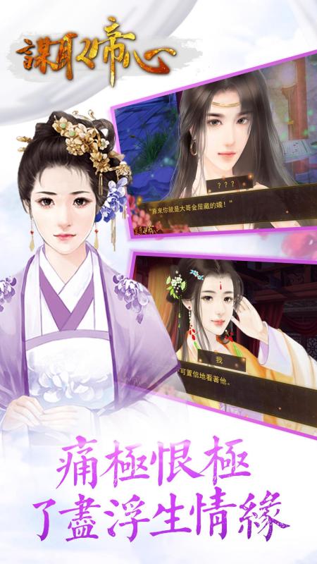 謀取帝心1