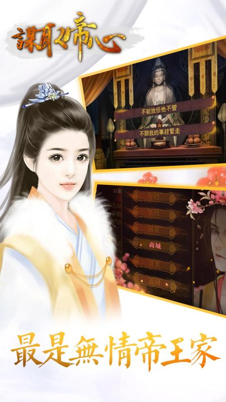 謀取帝心2