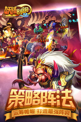 妖怪別跑3