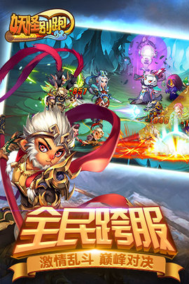 妖怪別跑4