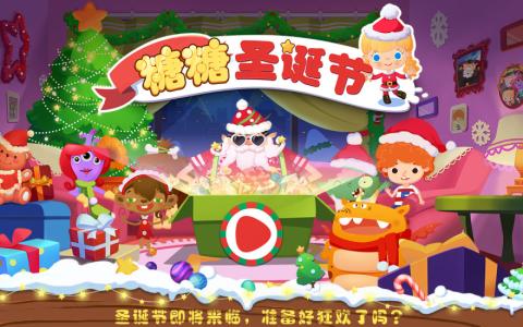 糖糖圣誕節(jié)1