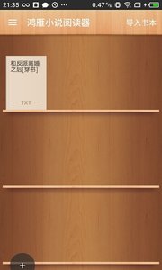 鴻雁小說3