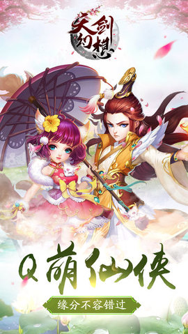 天劍幻想2
