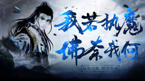 執(zhí)魔修仙1