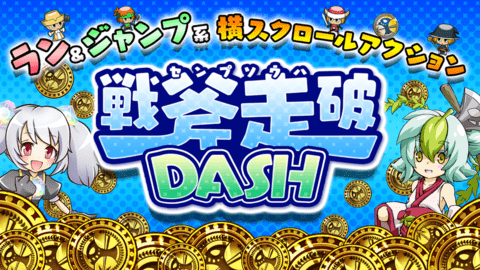 戰(zhàn)斧走破DASH1