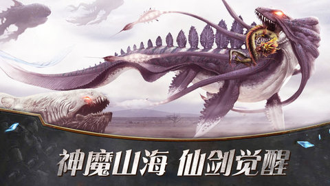 上古搜神記:仙劍覺醒4