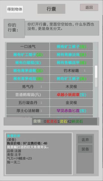 異世修真人1