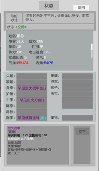 異世修真人2