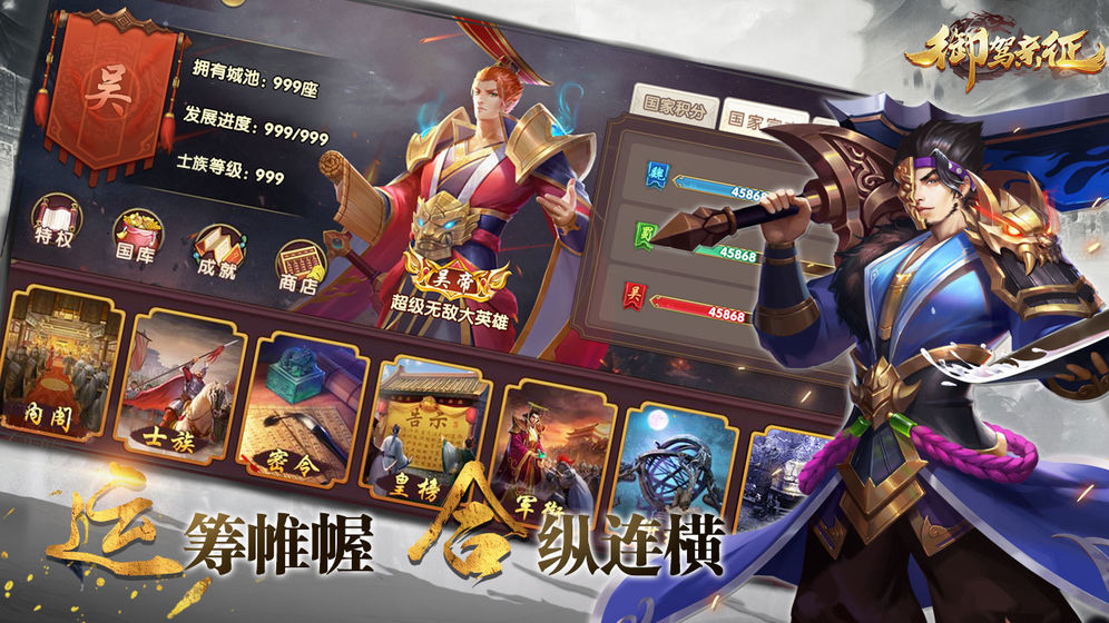 御駕親征4
