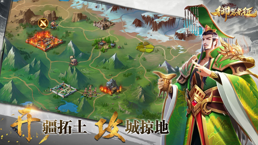 御駕親征3