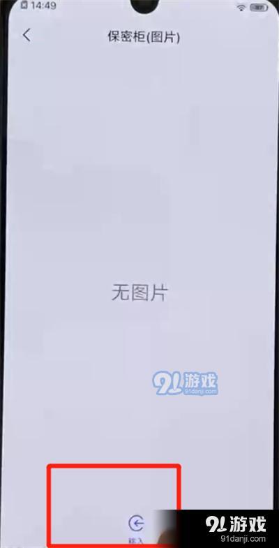 iqoo手機怎么隱藏照片？