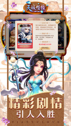 天域情緣2