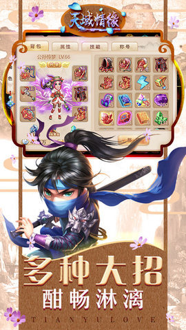 天域情緣3