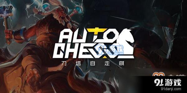 《DOTA2》自走棋神族高勝率陣容推薦