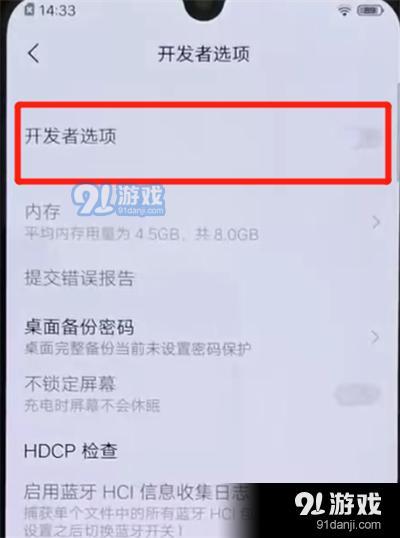 iqoo手機(jī)中將開發(fā)者模式開啟的具體操作方法