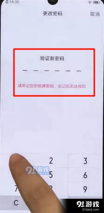 iqoo手機(jī)中更改鎖屏密碼的具體操作方法