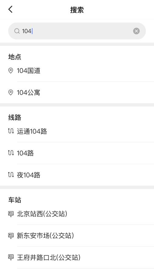 高德實(shí)時(shí)公交1