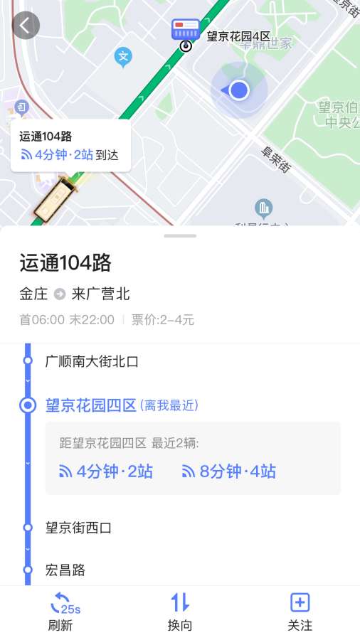 高德實(shí)時(shí)公交2