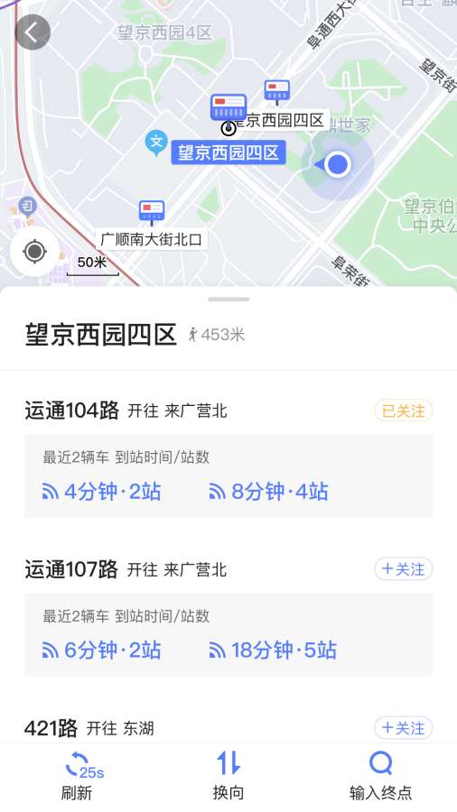 高德實(shí)時(shí)公交3