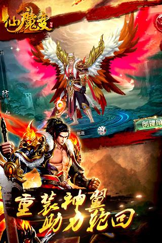 仙魔變手游2