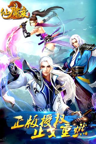 仙魔變手游1