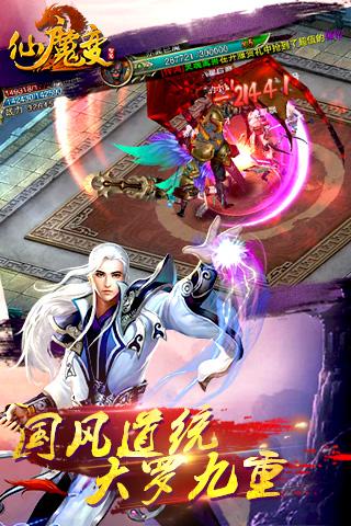 仙魔變手游4