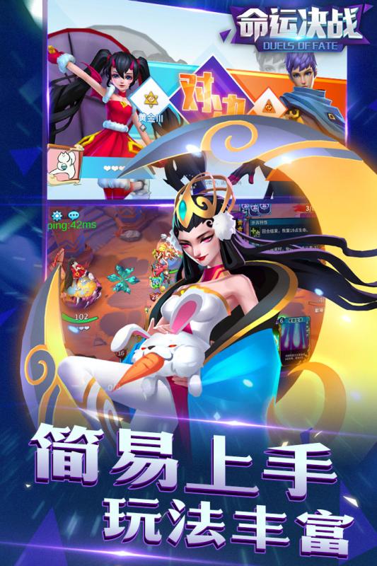 命運(yùn)決戰(zhàn)手游3