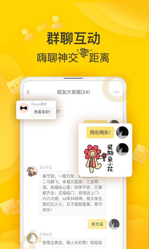 狐友2