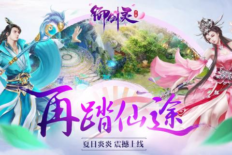 御劍靈1