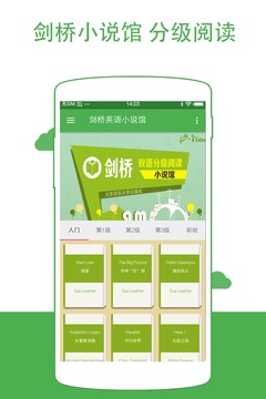劍橋英語小說館2