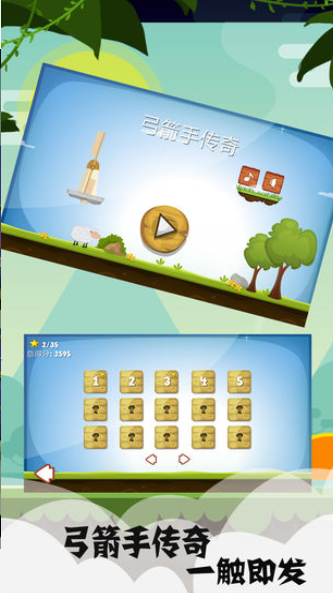 弓箭手傳奇3