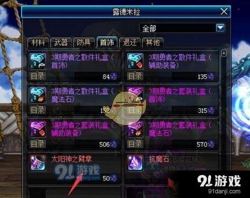 DNF太陽神臂章白金徽章怎么交易 DNF太陽神臂章白金徽章交易方法