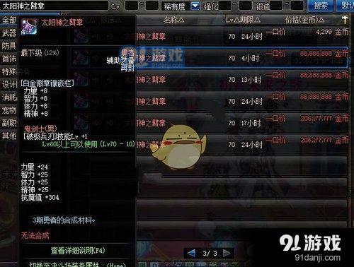 DNF太陽神臂章白金徽章怎么交易 DNF太陽神臂章白金徽章交易方法