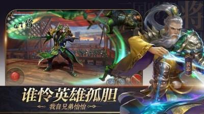 激爽三國(guó)