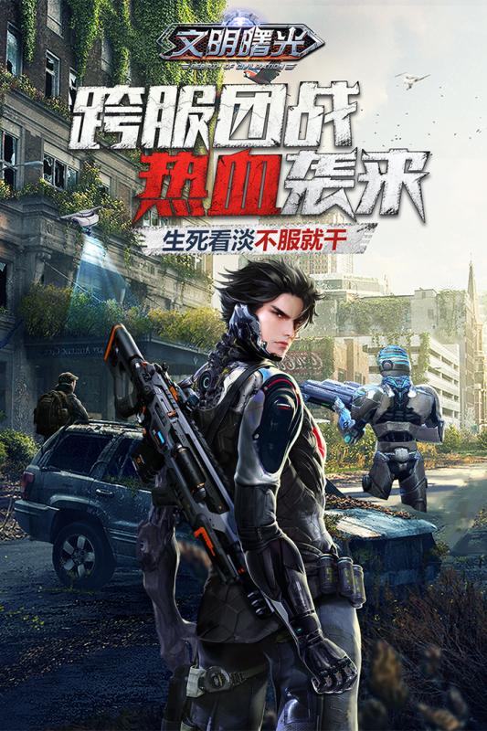 文明曙光手游5