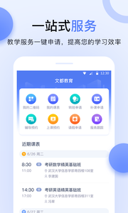 文都伴學(xué)2
