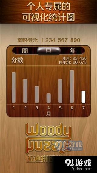 伍迪拼圖對決