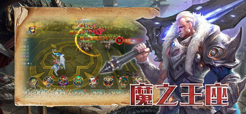 魔之王座2