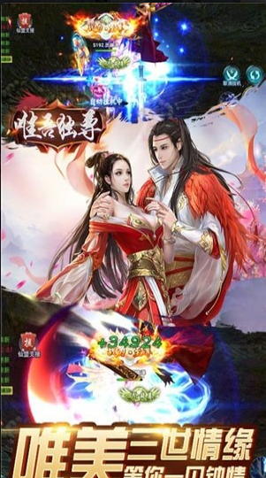 唯吾獨(dú)尊手游3