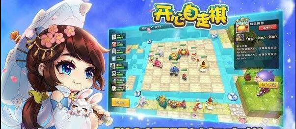 開心自走棋2