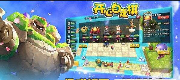 開心自走棋4