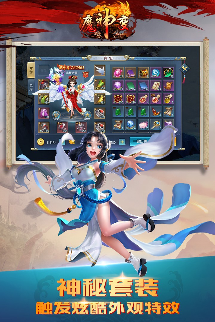 魔神變2