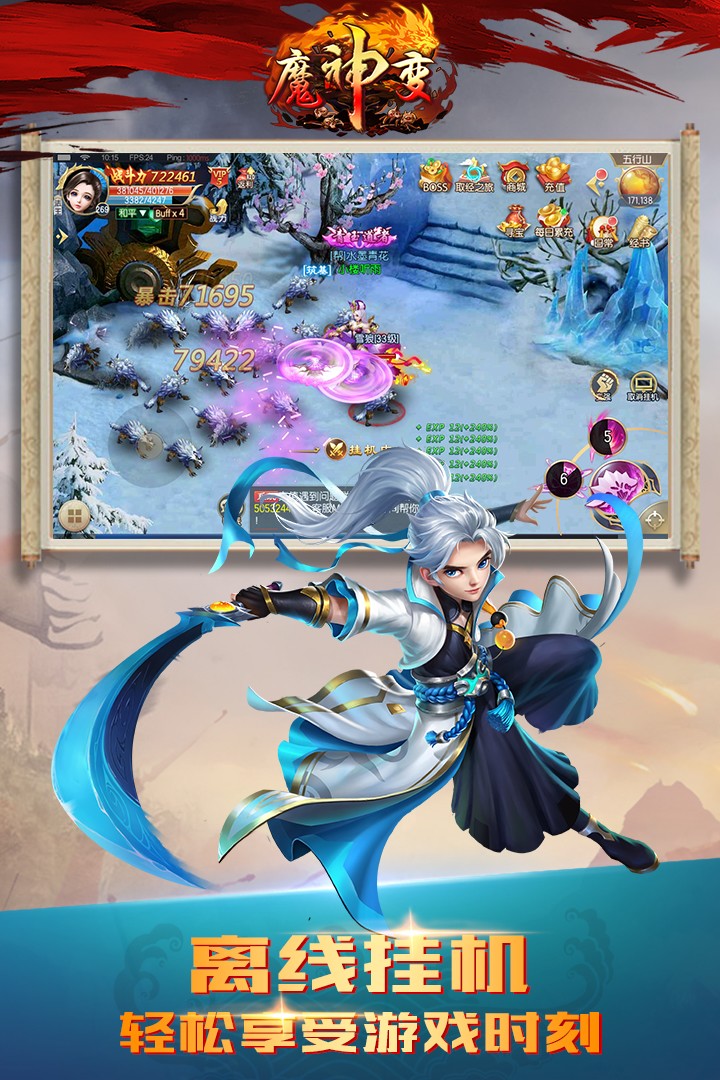 魔神變4