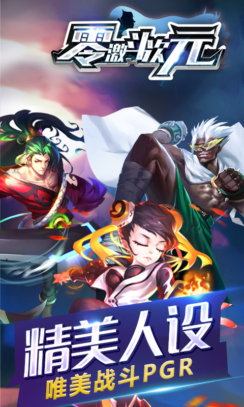零：激斗次元1
