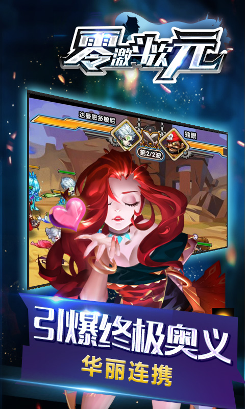 零：激斗次元5